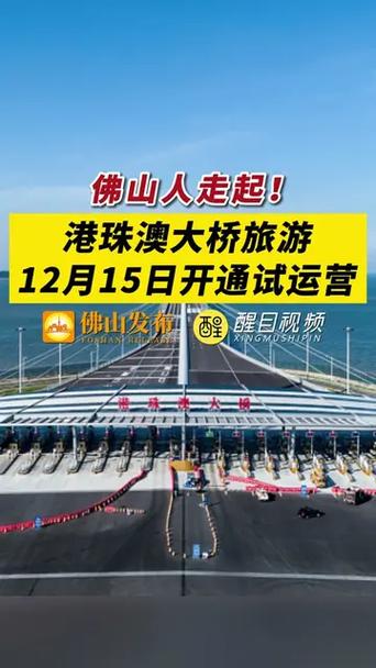 港珠澳大桥旅游试运营开通