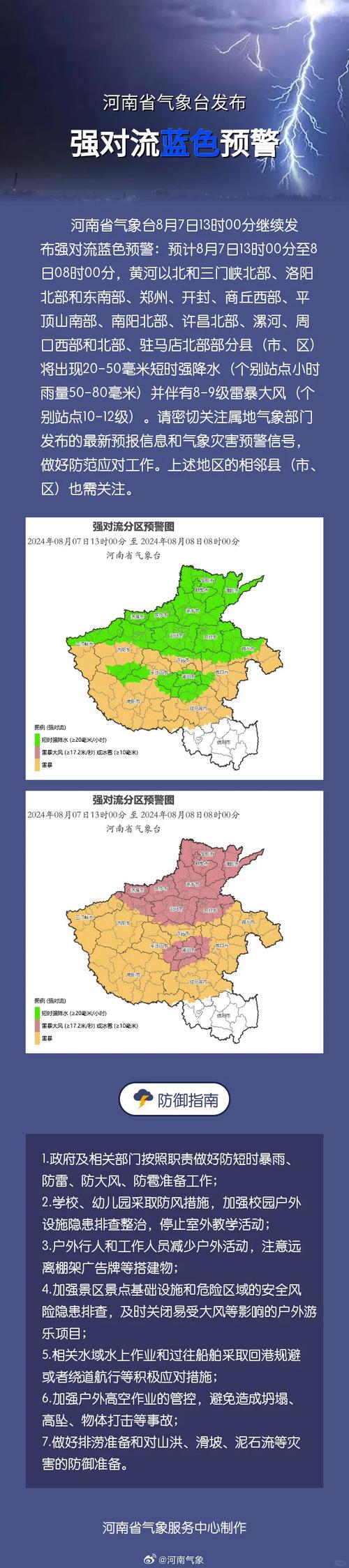 受南下冷空气影响 河南局部将迎强对流天气