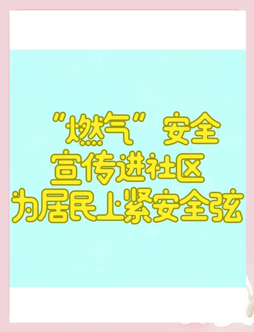 安全用气,防患未“燃”——甘河子镇光明路社区开展燃气安全宣传活动