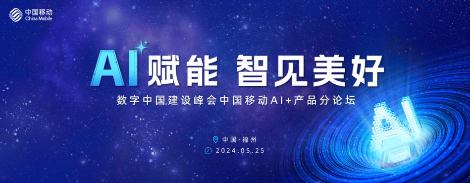 江苏移动启动“AI+”行动计划 发布系列产品