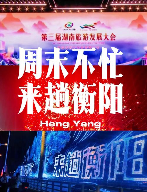 第三届湖南旅发大会9月在衡阳举行 共铺排22个重点观摩项目