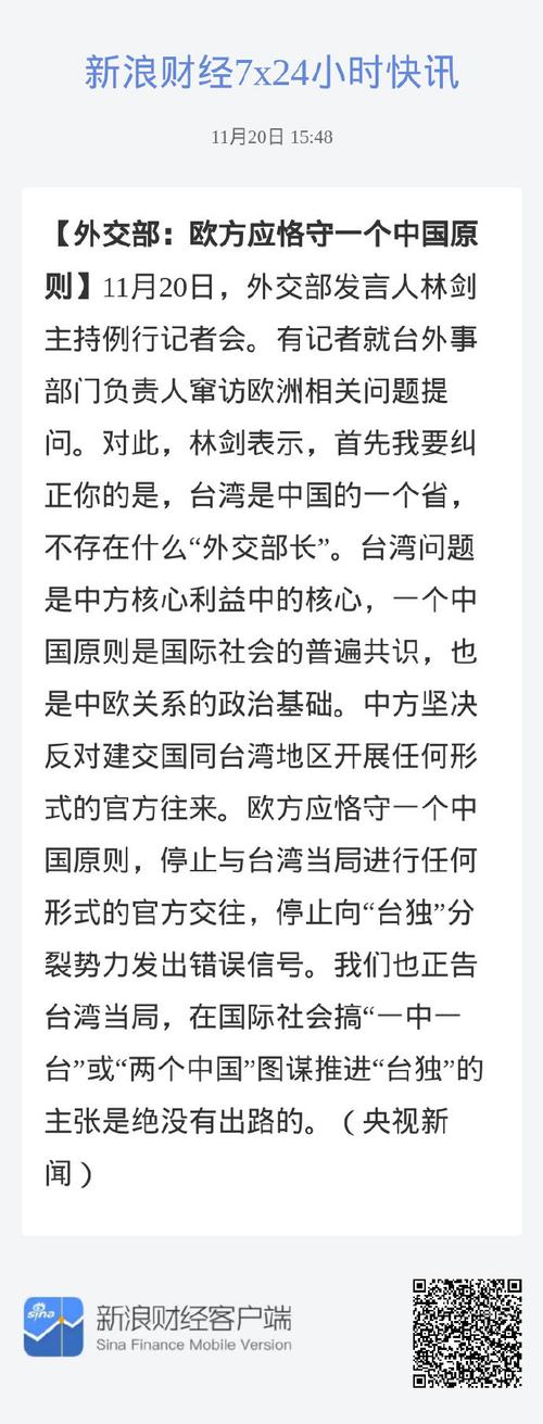 中方:已有100多个国家和国际组织公开重申恪守一个中国原则