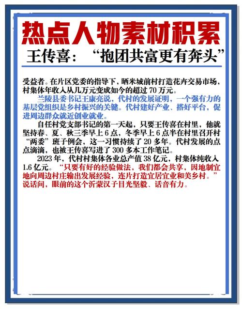 拥政爱民兴产业,强村富民谱新篇