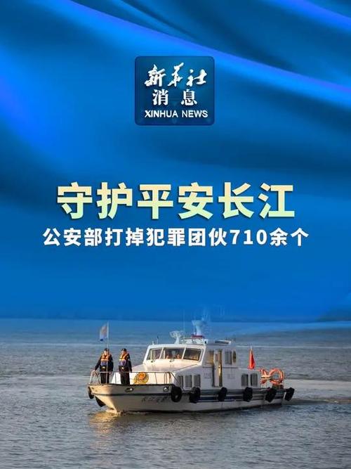 公安部部署开展打击长江流域污染环境犯罪区域会战
