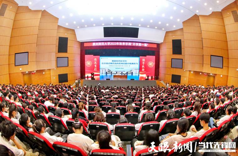 高举改革开放旗帜为中国式现代化贵州实践挺膺担当