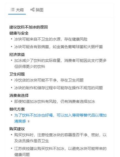 正常冰、少冰、去冰……针对饮品加冰标准不一,两协会倡议→