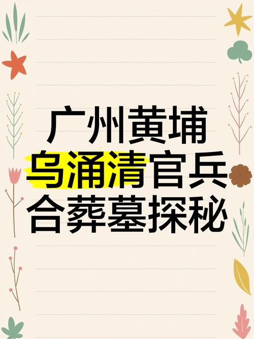 广州黄埔新发现清代外国船员墓群