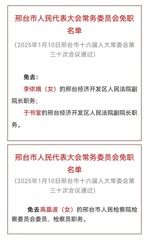(受权发布)全国人民代表大会常务委员会免职名单