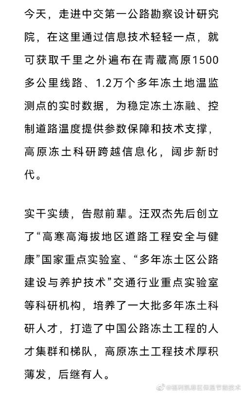 汪双杰:逐梦高原筑“天路”